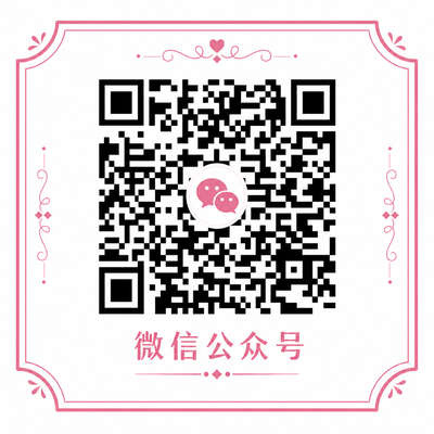 海角视频微信公众号二维码